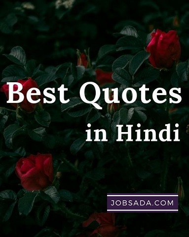 10 Best Quotes in Hindi