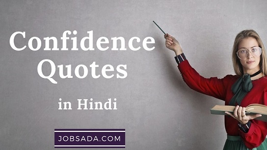 10 Confidence Quotes in Hindi