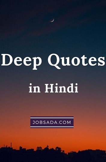 10 Deep Quotes in Hindi