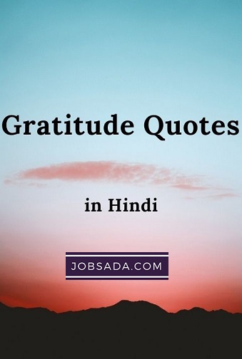 10 Gratitude Quotes in Hindi