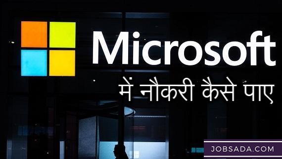 How to Get Job in Microsoft