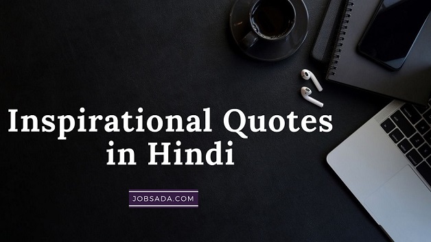 Inspirational Quotes in Hindi