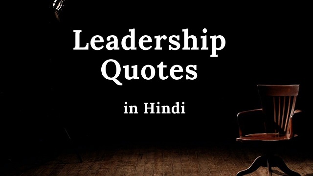 10 Leadership Quotes in Hindi