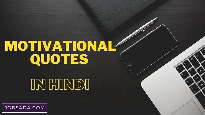 Motivational Quotes in Hindi