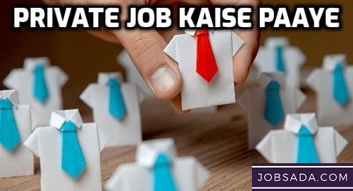 Private Job Kaise Paaye – How to Get Private Naukri