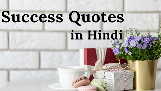 10 Success Quotes in Hindi