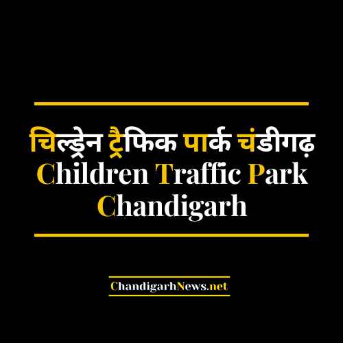 Children Traffic Park Chandigarh