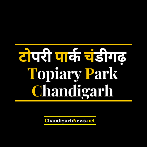 Topiary Park Chandigarh