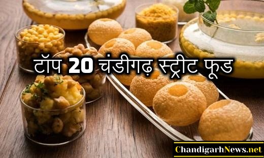 best street food in Chandigarh