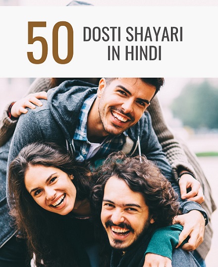 50 Dosti Shayari in Hindi