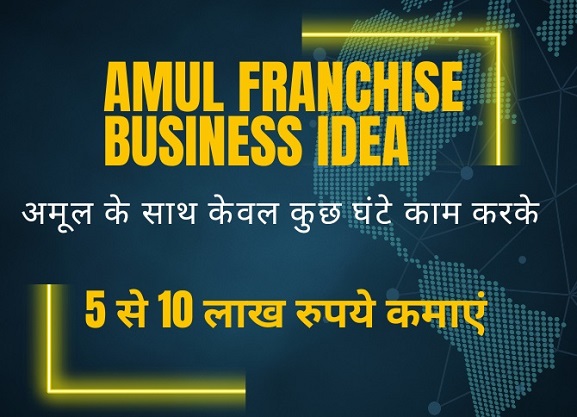 Amul Franchise Business Idea