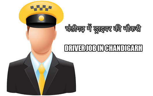 Driver Job in Chandigarh - चंडीगढ़ में ड्राइवर की नौकरी
