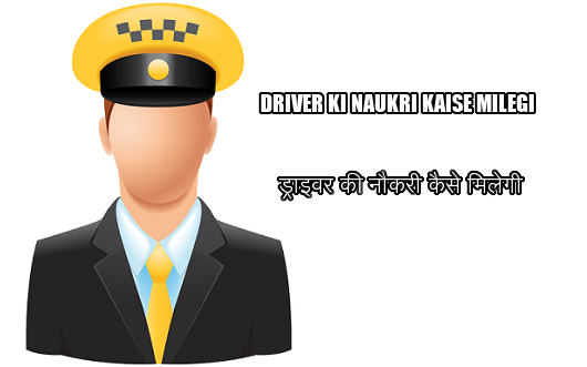 chandigarh mein Driver ki Naukri Kaise Milegi