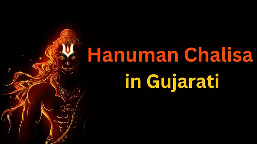 Hanuman Chalisa in Gujarati - શ્રી હનુમાન ચાલીસા