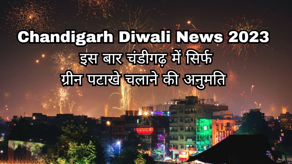 Chandigarh Diwali News 2023