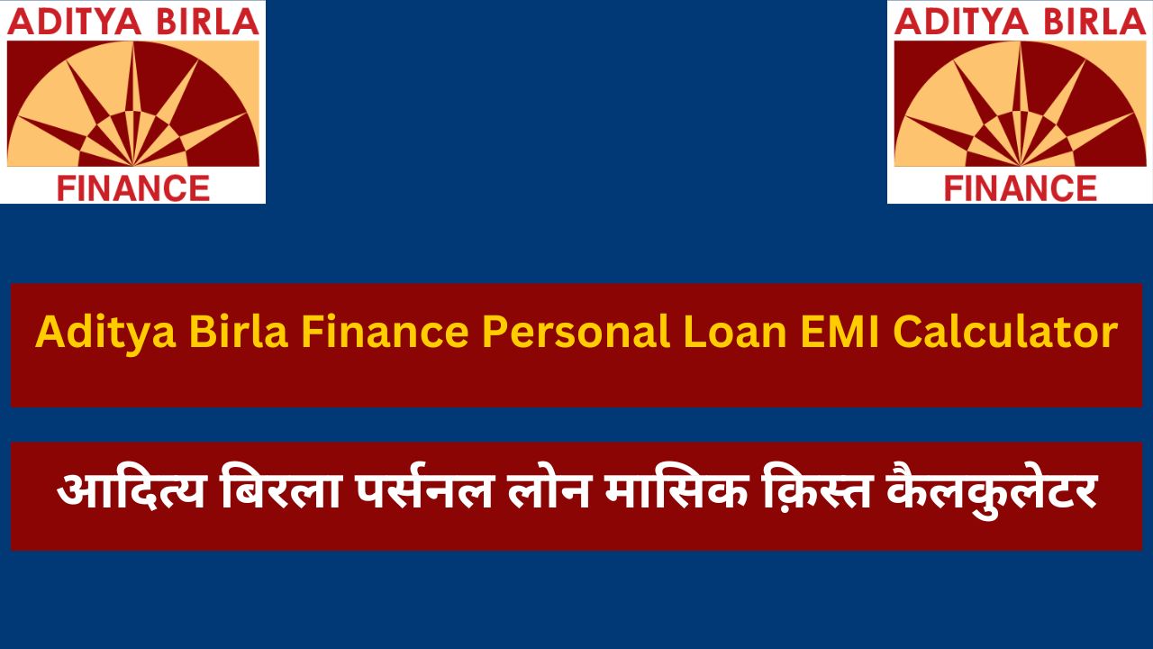 Aditya Birla Finance Personal Loan EMI Calculator