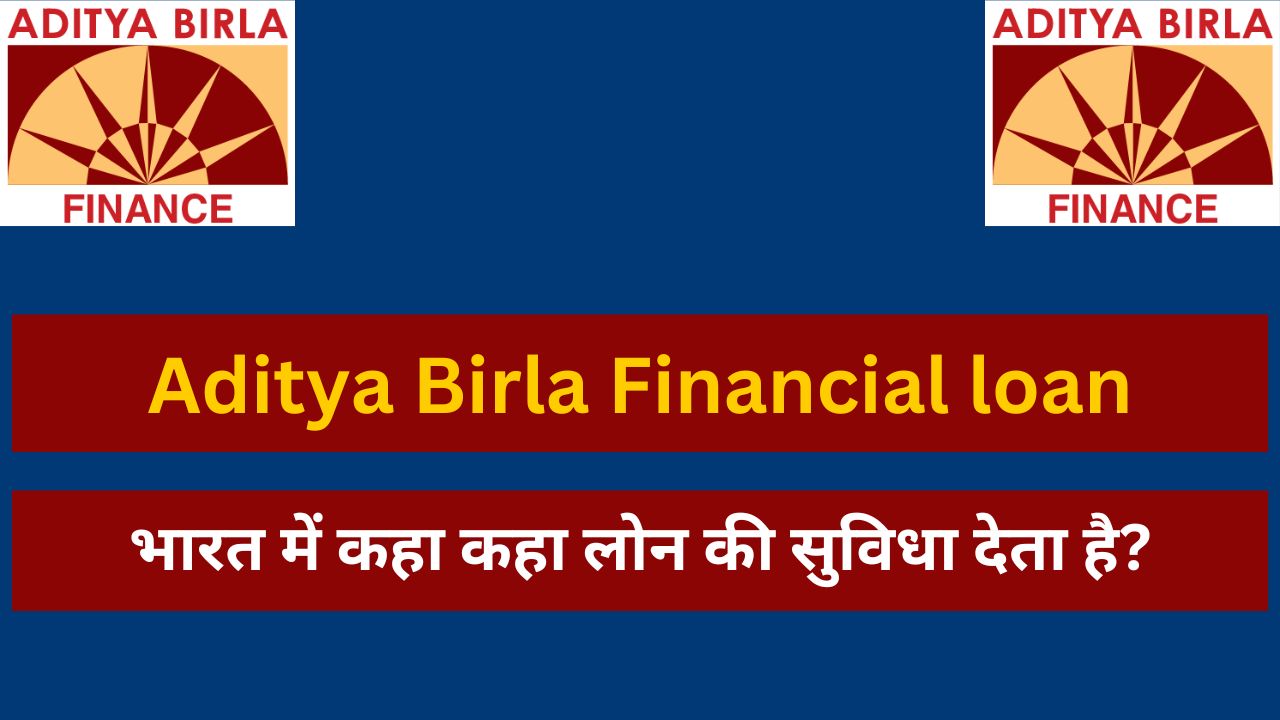 Aditya Birla Financial loan