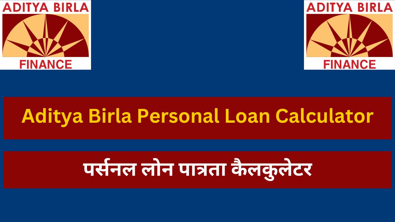 Aditya Birla Personal Loan Calculator