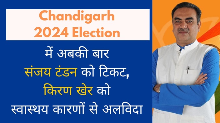 Chandigarh 2024 Election