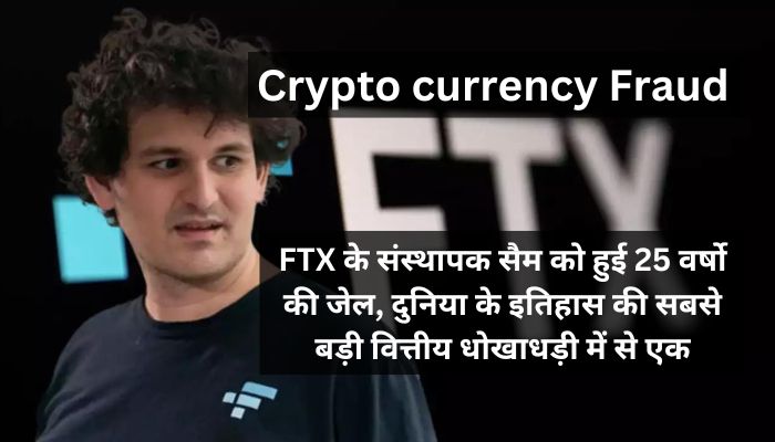 Crypto currency Fraud
