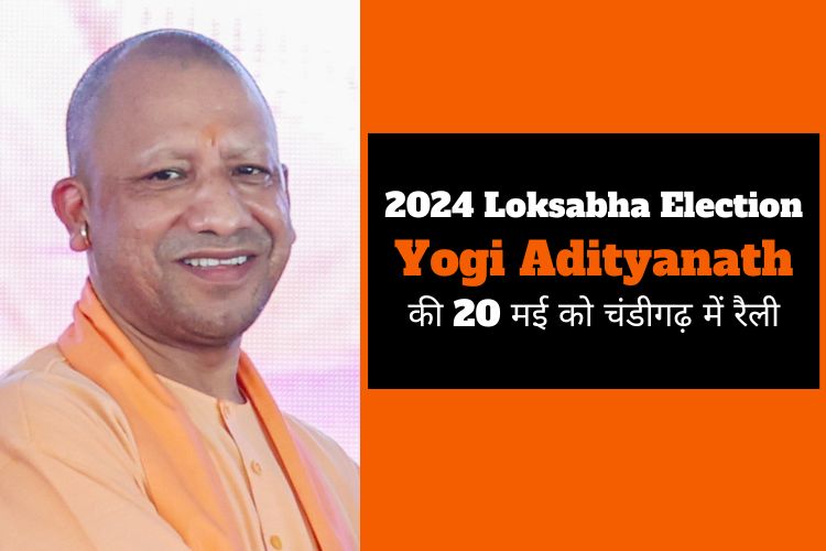 2024 Loksabha Election Yogi Adityanath