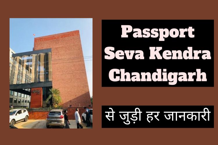 Passport Seva Kendra Chandigarh