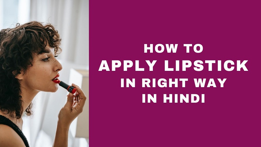 How to Apply Lipstick in Right Way in Hindi