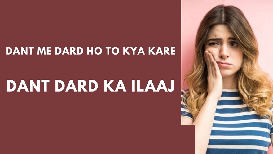 Dant Dard ka Ilaj - Dant Me Dard Ho To Kya Kare – दांत दर्द का इलाज