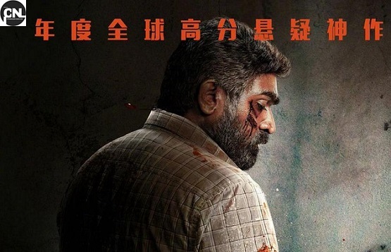 Maharaja Movie in China