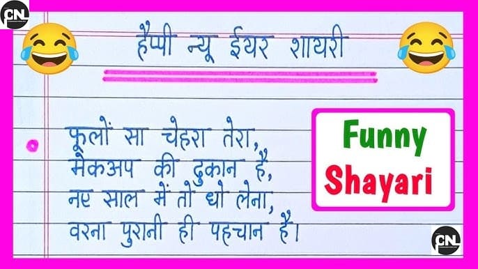 New Year 2025 Funny Shayari