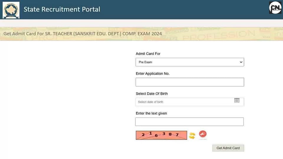 RPSC 2nd Grade Admit Card 2024: राजस्थान सीनियर टीचर भर्ती परीक्षा के एडमिट कार्ड कल जारी होंगे