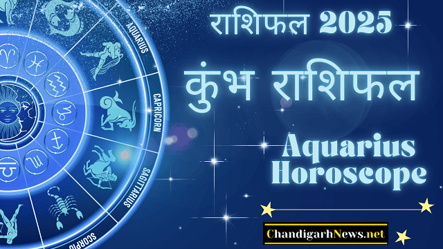 Aquarius Horoscope 2025