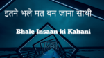 Bhale Insaan ki Kahani