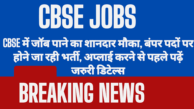 CBSE Jobs