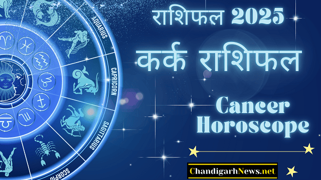 Cancer Horoscope 2025