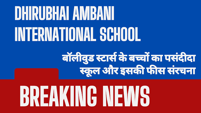 Dhirubhai Ambani International School