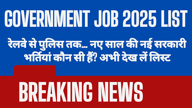 Government Job 2025 List