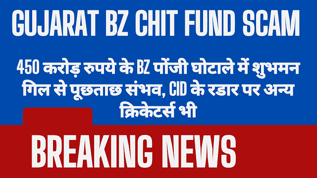 Gujarat BZ Chit Fund Scam