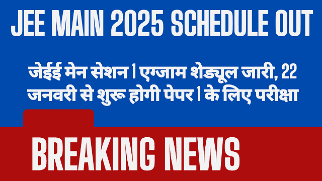 JEE Main 2025 Schedule Out