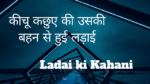 Ladai ki Kahani