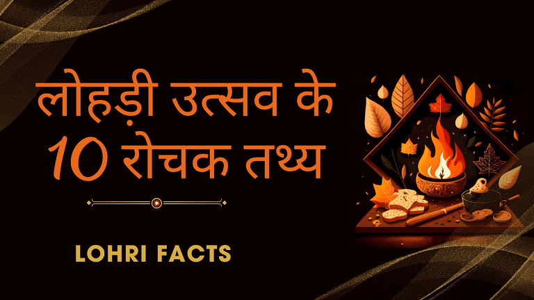 Lohri Facts