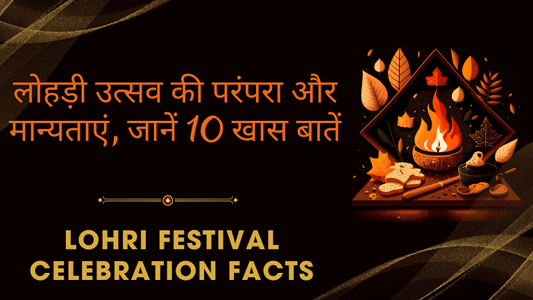 Lohri Festival Celebration Facts