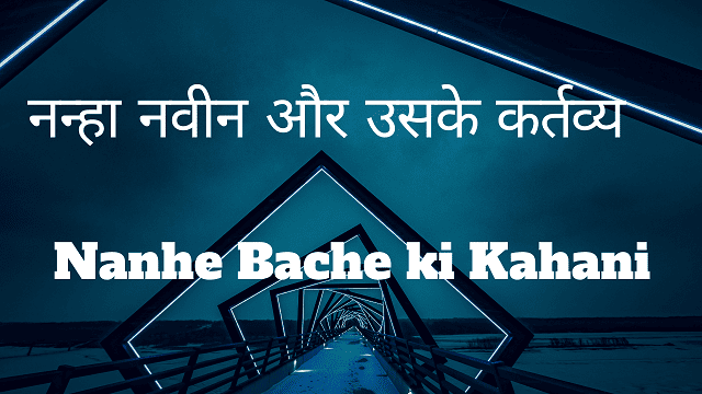 Nanhe Bache ki Kahani