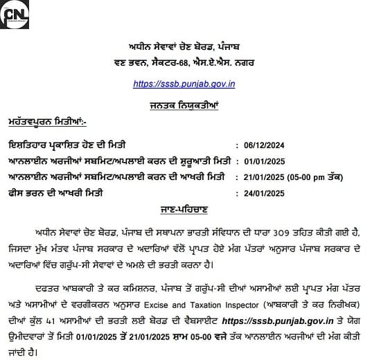 Punjab Excise and Tax Inspector Recruitment 2025