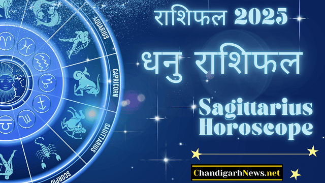 Sagittarius Horoscope 2025