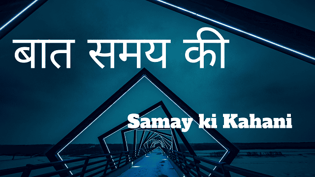 Samay ki Kahani - बात समय की