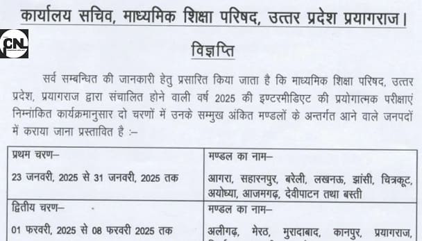 UP Board Practical Exam 2025