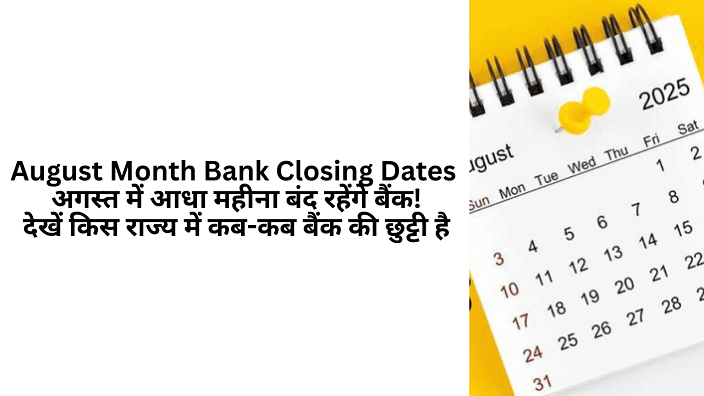 August Month Bank Closing Dates