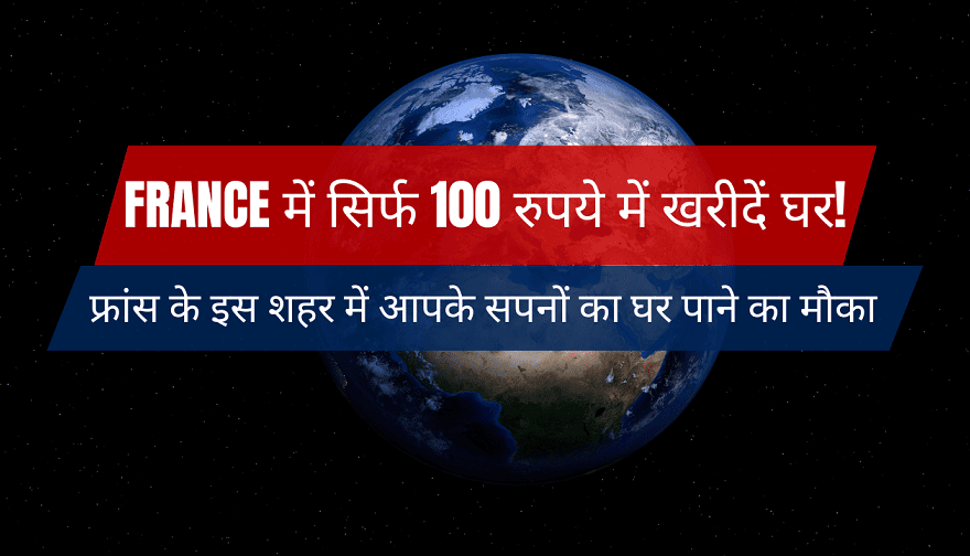 Buy House in France for 100 Rupee