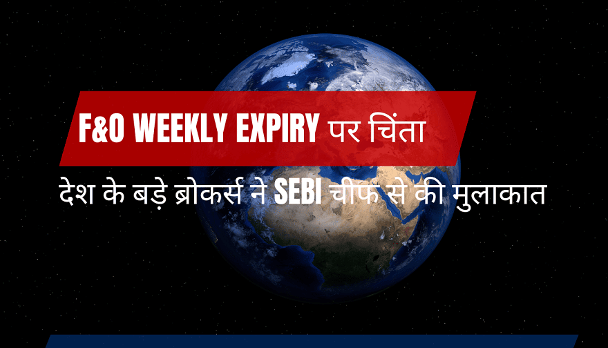 F&O Weekly Expiry
